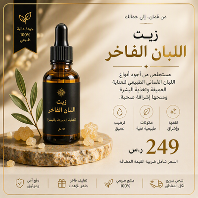 لبان ظفاري فاخر HOJAR