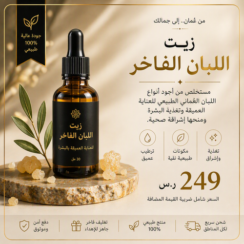لبان ظفاري فاخر HOJAR